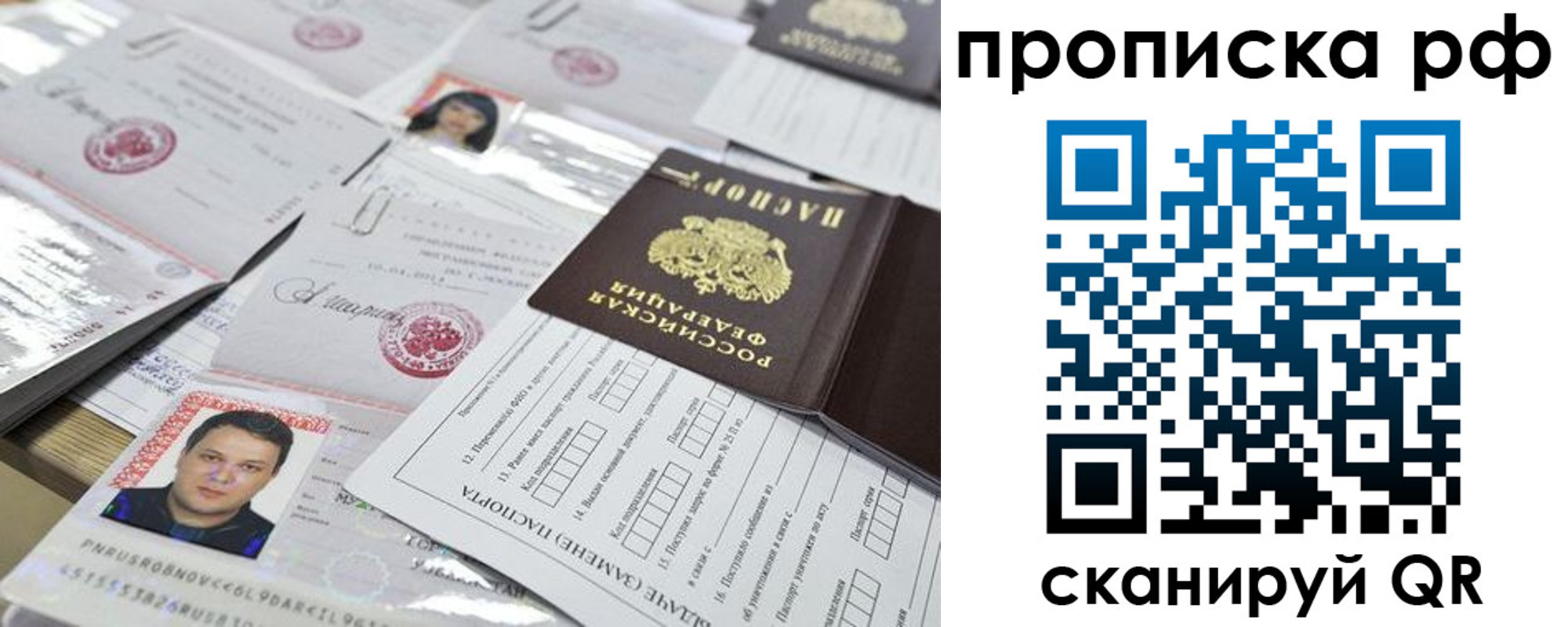 прописка 2025 в Рузаевке