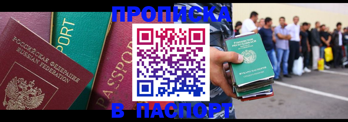 прописка гарантия в Рузаевке