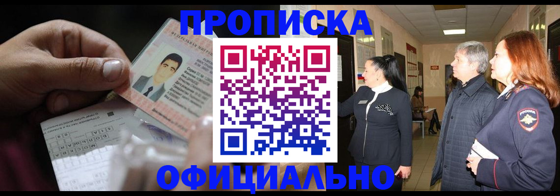 прописка паспорт в Рузаевке