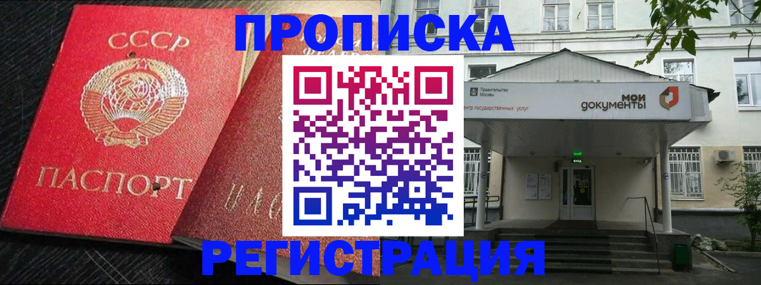 прописка в квартире в Рузаевке