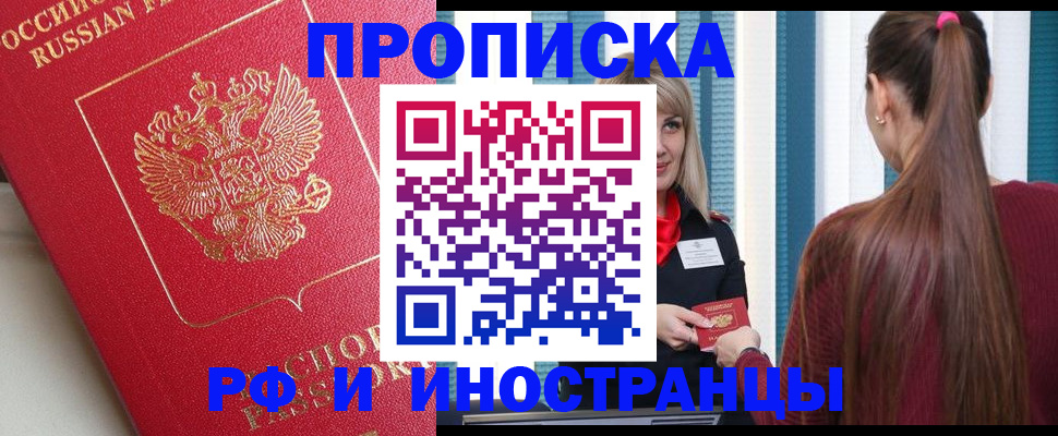 прописка в квартире в Рузаевке