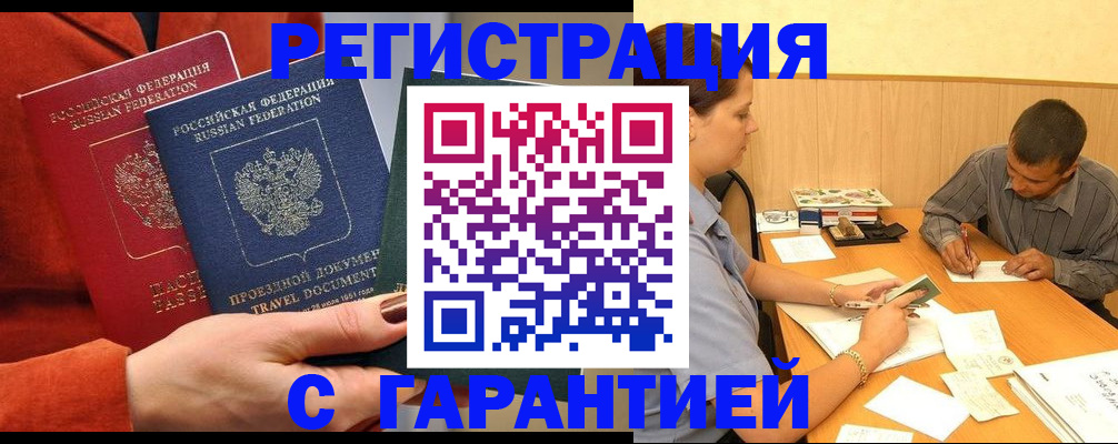 прописка паспорт в Рузаевке